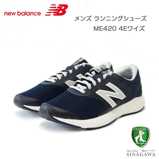 new balance ニューバランス ME420JN2 ネイビー （メンズ） 4E幅 ゆったりフィットのランニング ウォーキング シューズ 「靴」