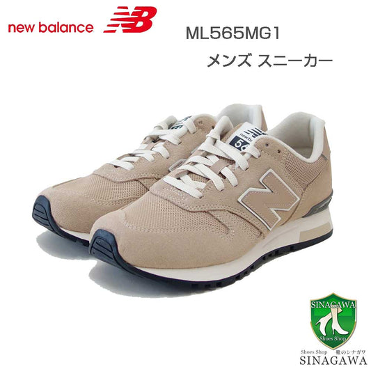 newbalanceニューバランスML565MG1ベージュ（メンズ）クラシックなランニングシューズウォーキングスニーカー「靴」