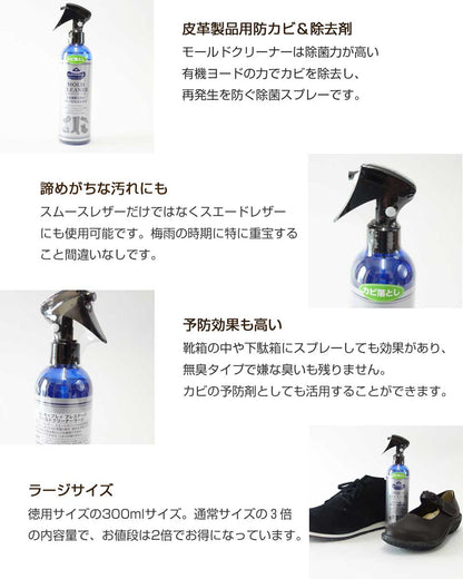 M.MOWBRAY Ｍ．モゥブレィ モウブレイ モールドクリーナー ラージ （300ml） 皮革製品用防カビ＆除去剤（日本製） 靴底 除菌