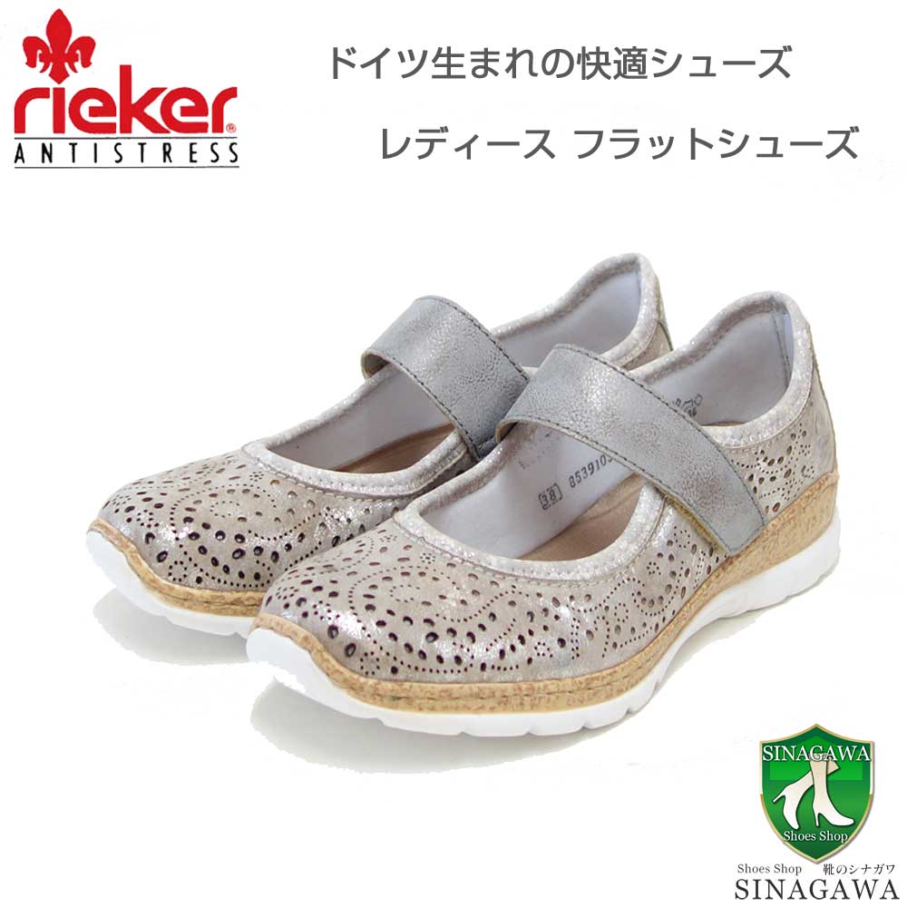riekerリーカーN4299-90メタリック（レディース）人工皮革ストレッチクッション性の良いゆったりシューズ「靴」