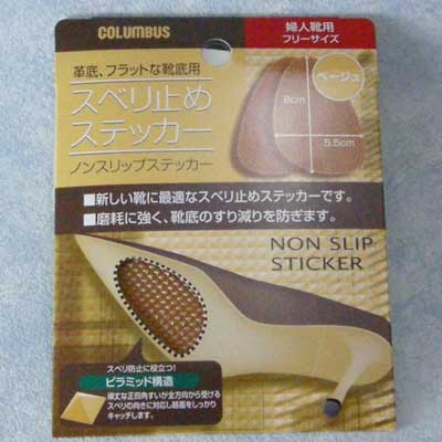 《メール便可》靴底スベリ止めステッカー（婦人用） 革底、フラットな靴底用 COLUMBUS コロンブス ノンスリップステッカー 摩耗に強く、靴底のすり減りを防ぎます。（日本製） 靴 シューズ