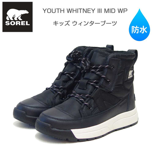 ソレルSORELNY5288（キッズ）ユースウィットニー3ミッドウォータープルーフ：ブラック(010)防水ショートブーツ「靴」