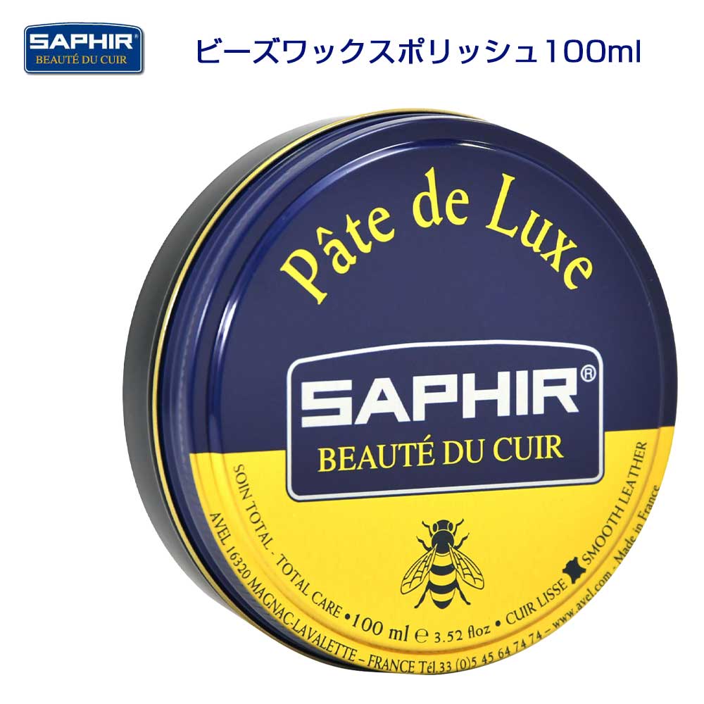 SAPHIR サフィール ビーズワックスポリッシュ 100ml 全4色 靴クリーム  ワックス 艶出し