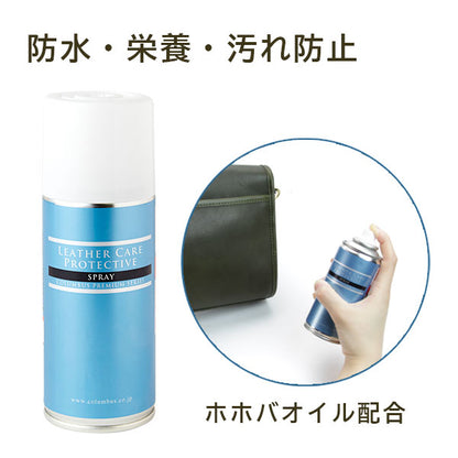 レザーケアプロテクティブスプレー COLUMBUS コロンブス プレミアムシリーズ（日本製） 防水・栄養・汚れ防止スプレー ソフト革（スムース＆スエード）の防水・保護に