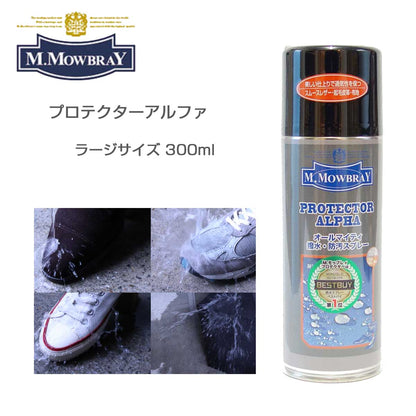 M.MOWBRAY M.モゥブレィ プロテクターアルファ ラージ（300ml） オールマイティな靴・バッグ用撥水・防汚スプレー モウブレイ R&D 日本製 梅雨対策対象商品 靴の防水スプレー 撥水スプレー