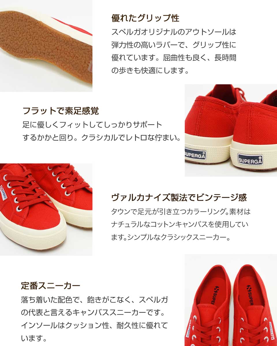 【SALE 30%OFF】 スペルガ SUPERGA 2750-COT U CLASSIC（ユニセックス）レッド (s000010 975)  ナチュラルなキャンバススニーカー 「靴」