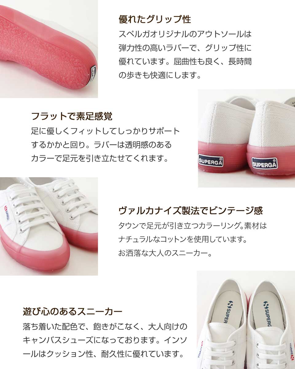 【SALE 50%OFF】 スペルガ SUPERGA 2750-JELLYGUM COTU（ユニセックス）White-Pink (S1113DW)  ナチュラルなキャンバススニーカー 「靴」