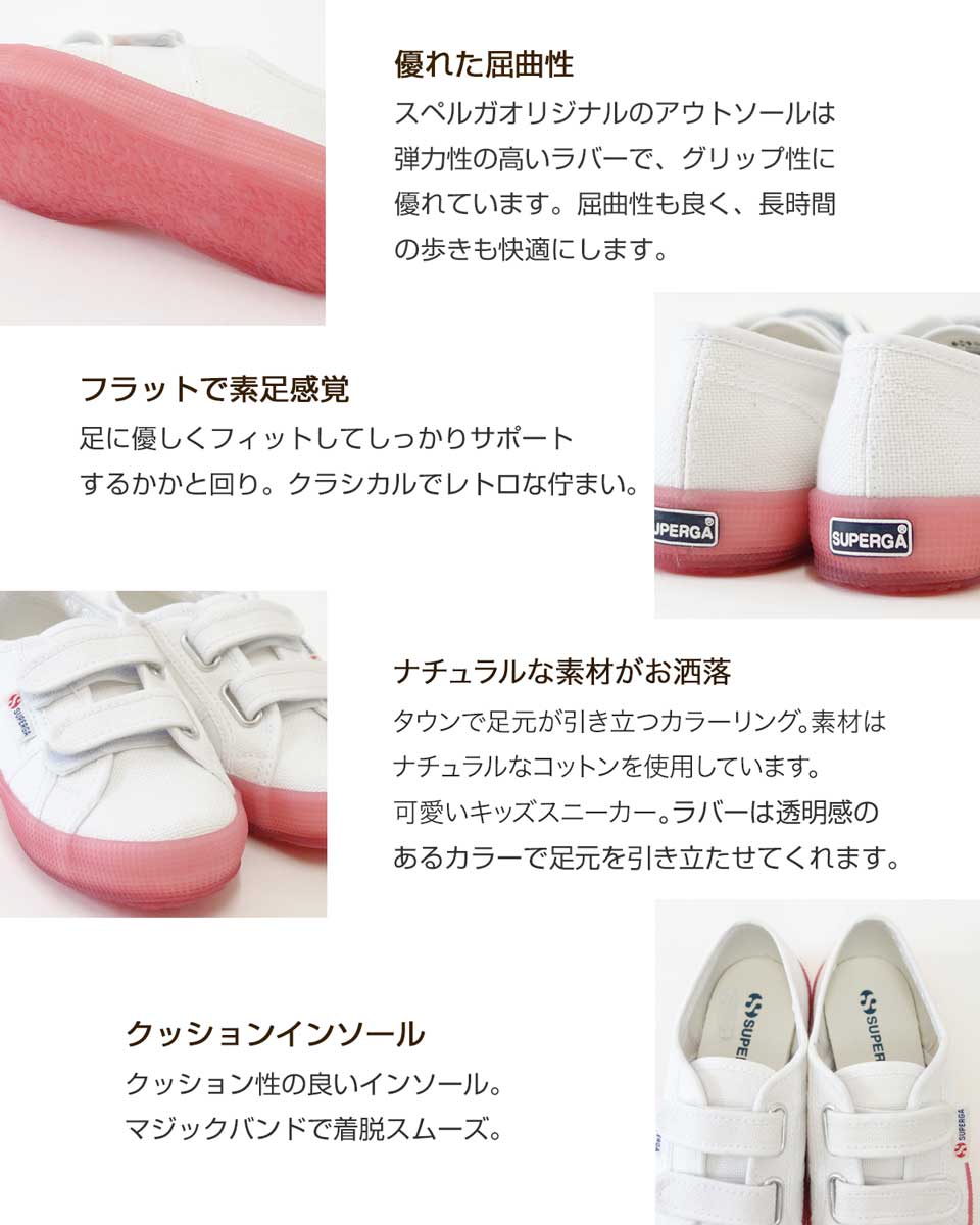 【SALE 50%OFF】 スペルガ SUPERGA 2750-JELLYGUM COTSTRAPBUMPJ（キッズ）White-Pink Extase (s1115pw a0e) ナチュラルなキャンバススニーカー 「靴」