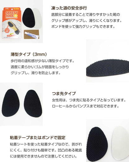 COLUMBUS コロンブス セフティソール（女性用） フラットな靴底用グリップゴム（日本製） メール便可