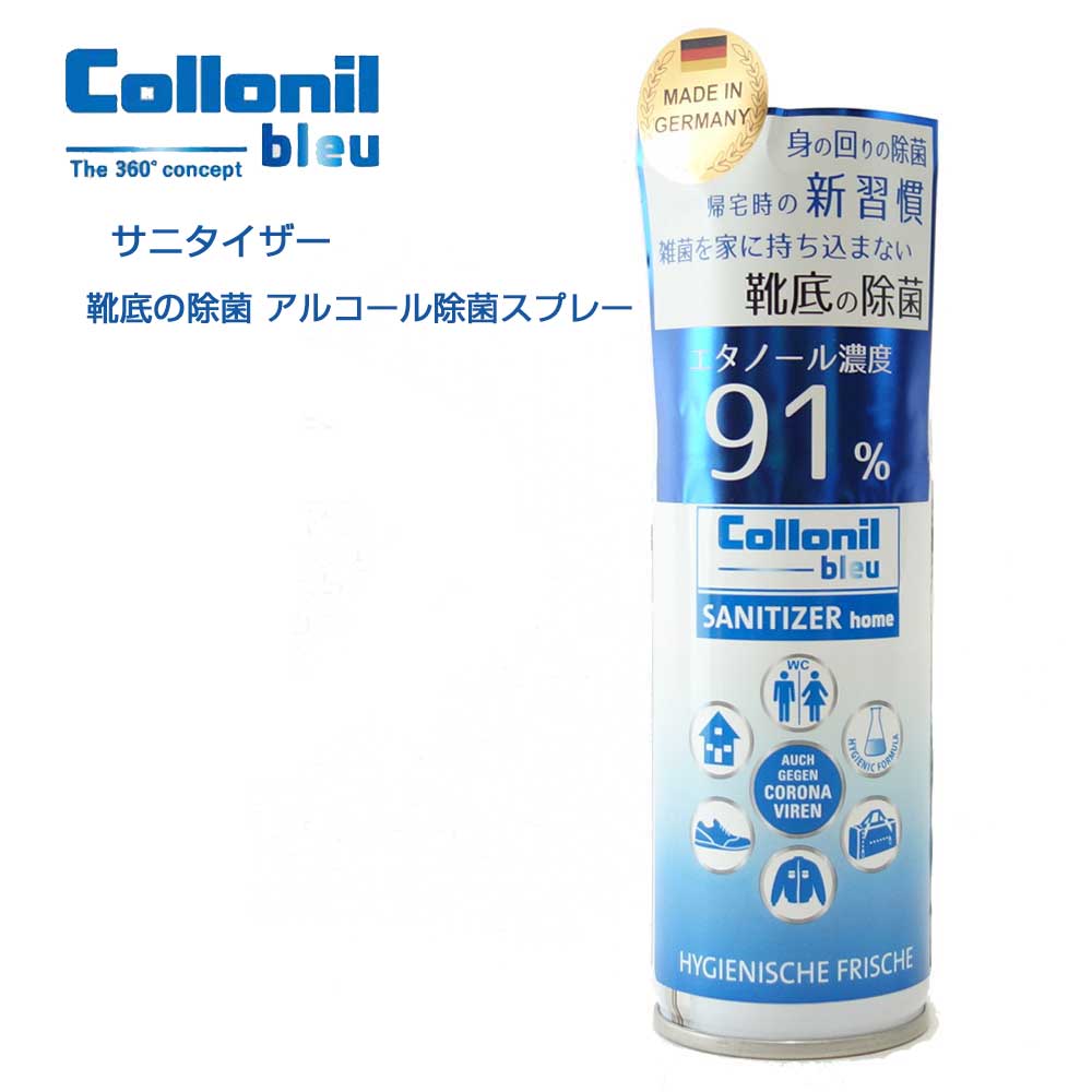 コロニル Collonil サニタイザー SANITIZER（ドイツ製） 靴底の除菌 アルコール除菌スプレー エタノール濃度91% 100ml 除菌 アルコール スプレー  布 靴 靴裏 バッグ 服 ウェア トイレ 便座 ドアノブ スマホケース ウイルス対策 除菌