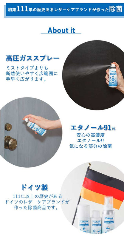 コロニル Collonil サニタイザー SANITIZER（ドイツ製） 靴底の除菌 アルコール除菌スプレー エタノール濃度91% 100ml 除菌 アルコール スプレー  布 靴 靴裏 バッグ 服 ウェア トイレ 便座 ドアノブ スマホケース ウイルス対策 除菌