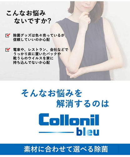 コロニル Collonil サニタイザー SANITIZER（ドイツ製） 靴底の除菌 アルコール除菌スプレー エタノール濃度91% 100ml 除菌 アルコール スプレー  布 靴 靴裏 バッグ 服 ウェア トイレ 便座 ドアノブ スマホケース ウイルス対策 除菌