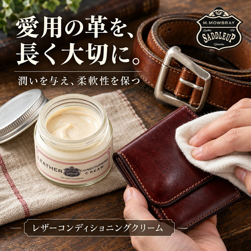 Ｍ．モゥブレィM.MOWBRAYSADDLEUPサドルアップレザーコンディショニングクリーム60ml（イタリア製）栄養・保湿効果天然成分配合、ブーツオイルレザークロムエクセルレザーモウブレイモウブレィ