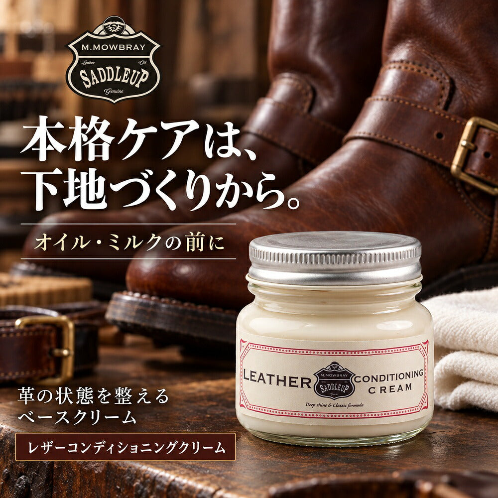 Ｍ．モゥブレィM.MOWBRAYSADDLEUPサドルアップレザーコンディショニングクリーム60ml（イタリア製）栄養・保湿効果天然成分配合、ブーツオイルレザークロムエクセルレザーモウブレイモウブレィ