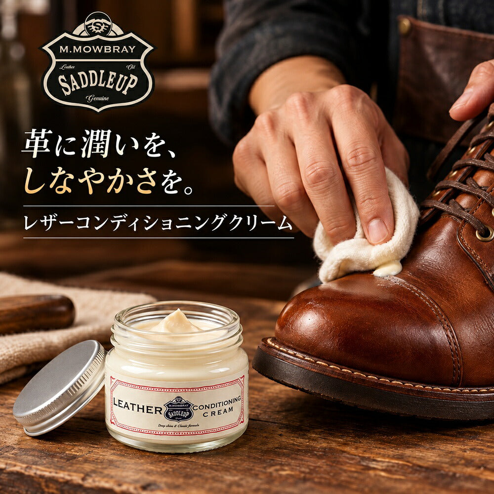 Ｍ．モゥブレィM.MOWBRAYSADDLEUPサドルアップレザーコンディショニングクリーム60ml（イタリア製）栄養・保湿効果天然成分配合、ブーツオイルレザークロムエクセルレザーモウブレイモウブレィ