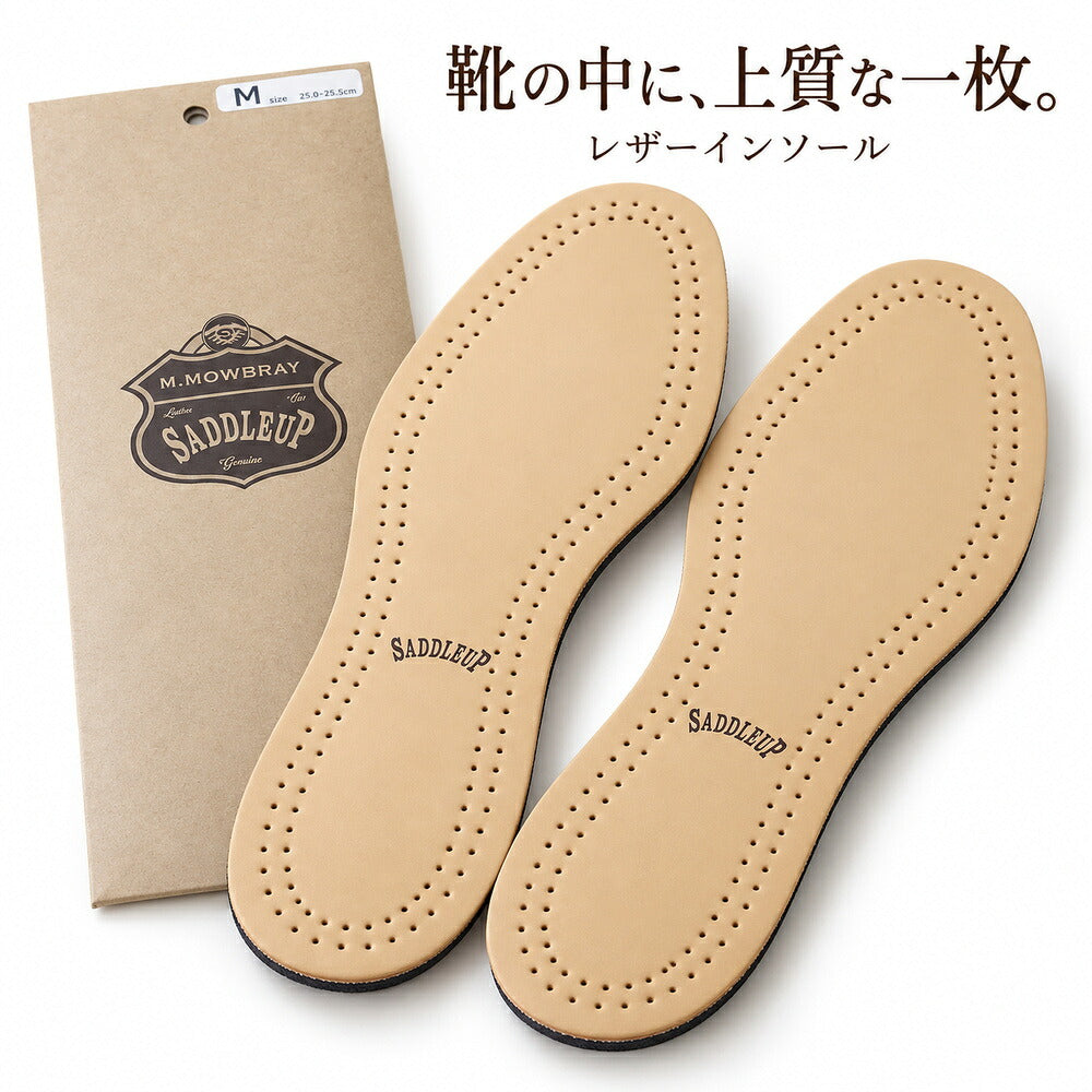 Ｍ．モゥブレィM.MOWBRAYSADDLEUPサドルアップ（ベルギー製）レザーインソールサイズ調整インソール（厚手）本革中敷
