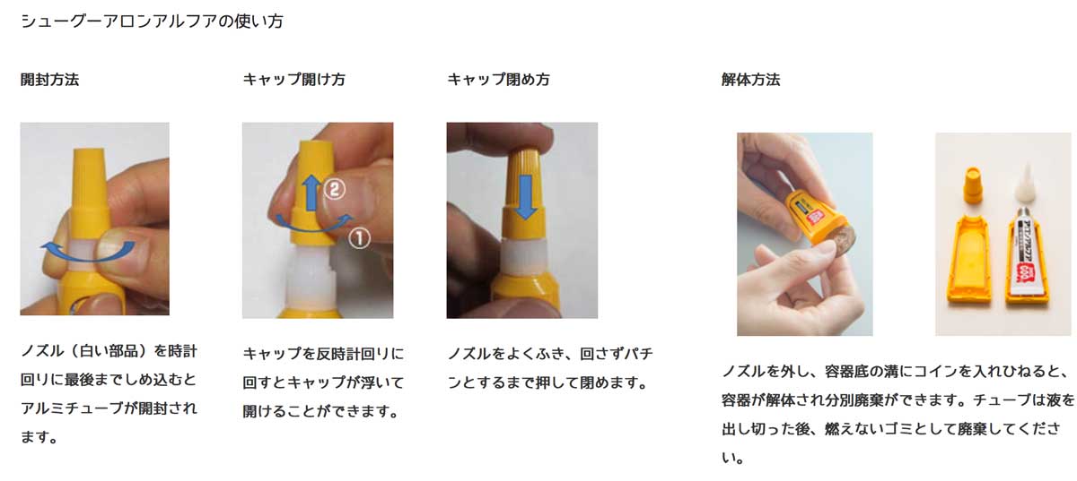 靴底のはがれ（接着剤） SHOE GOO シューグー アロンアルファ（瞬間接着剤） 靴の緊急補修剤 メール便可