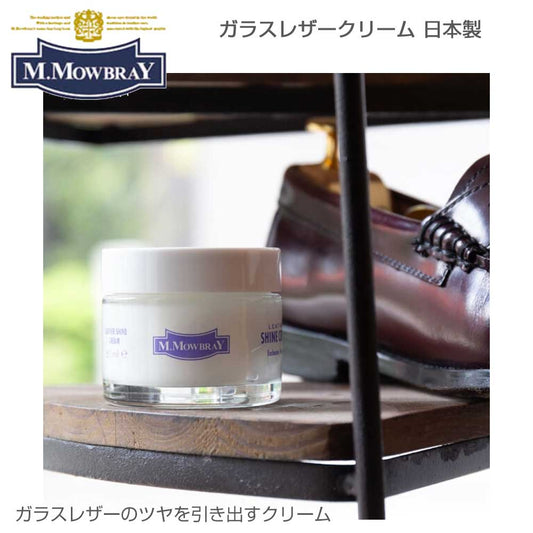 M.MOWBRAYM.モゥブレィLEATHERSHINECREAM（ガラスレザークリーム）艶出しクリームガラスレザースムースレザー