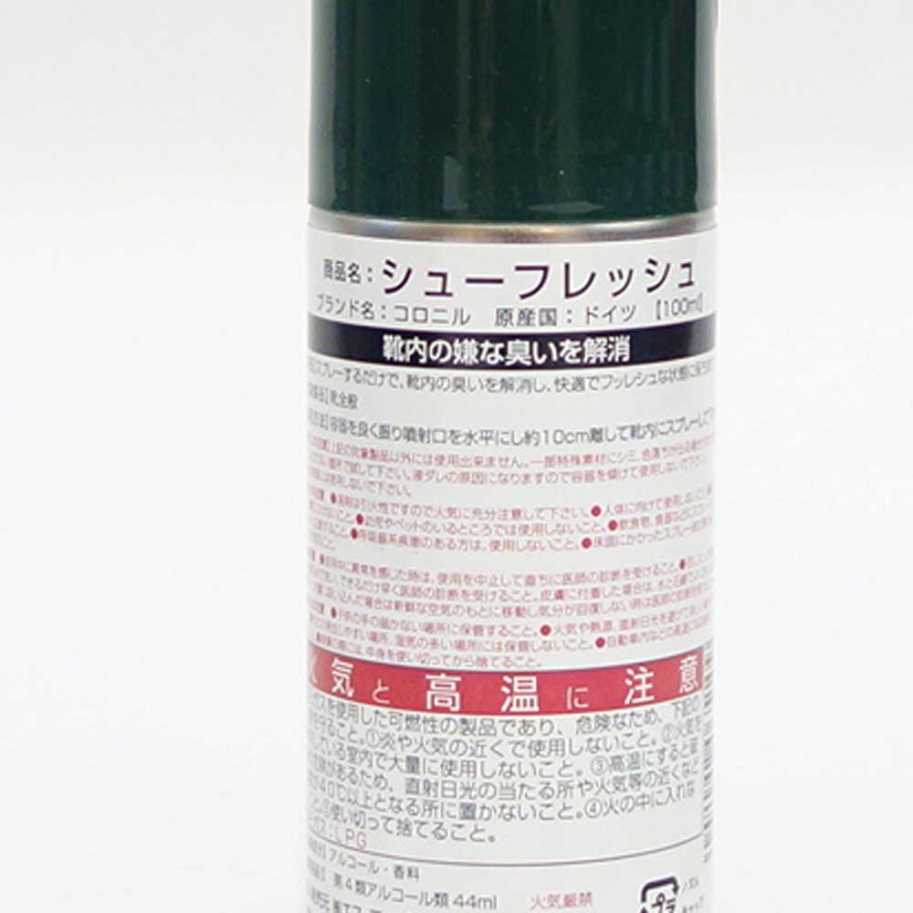 靴 消臭 除菌 スプレー コロニル Collonil シューフレッシュ  100ml （ドイツ製） 靴の中の特有な悪臭を中和、除去 スニーカー ビジネスシューズ パンプス ブーツ ニオイ解消