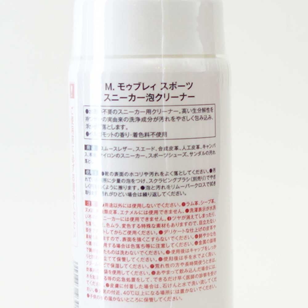 Ｍ．モゥブレィスポーツM.MOWBRAYSPORTSスニーカー泡クリーナー（日本製）150mlヤシの実由来の洗浄成分