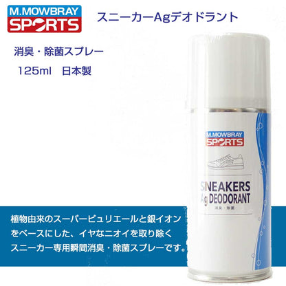 Ｍ．モゥブレィ スポーツ M.MOWBRAY SPORTS スニーカーAgデオドラント （日本製） スポーツシューズ スニーカー 消臭スプレー 除菌 カビ対策