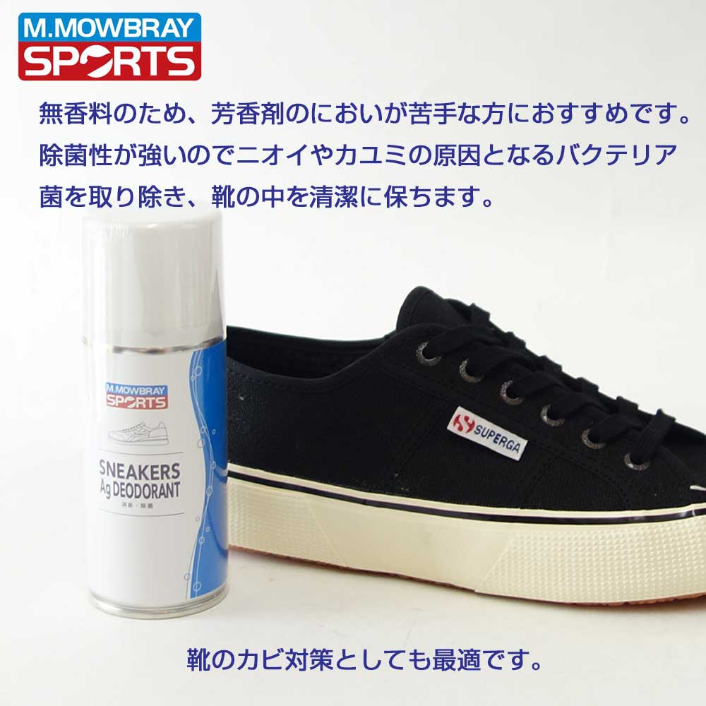 Ｍ．モゥブレィ スポーツ M.MOWBRAY SPORTS スニーカーAgデオドラント （日本製） スポーツシューズ スニーカー 消臭スプレー 除菌 カビ対策