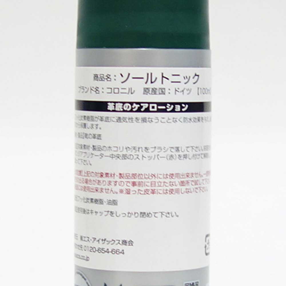 革底専用の保革剤 コロニル Colloni ソールトニック（ドイツ製） 100ml 防水 ひび割れ防止 靴底 保護 革靴 レザーソール ケア お手入れ