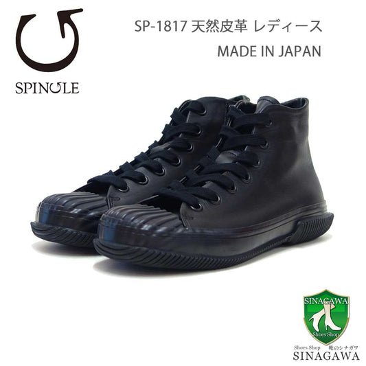 スピングルSPINGLE1817（レディース）ブラック(05)天然皮革スニーカーラバーソールハイカットシューズ「靴」