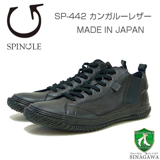 スピングルムーブSPINGLEスピングルSP-442（ユニセックス）ブラック/ブラック(145)カンガルーレザー天然皮革スニーカーラバーソールメンズレディース「靴」