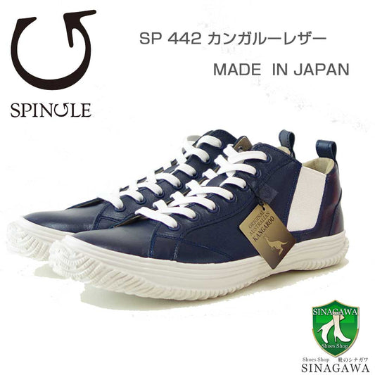 スピングルムーブSPINGLEスピングルSP-442（ユニセックス）ディープネイビー(216)カンガルーレザー天然皮革スニーカーラバーソールメンズレディース「靴」