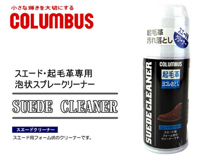 COLUMBUS コロンブス（日本製） SUEDE CLEANER スエードスプレークリーナー スエード・ヌバック用泡状クリーナー