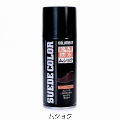 COLUMBUSコロンブス（日本製）SUEDECOLORスエードカラー（180ml）色あせた起毛革の補色・耐水スプレー