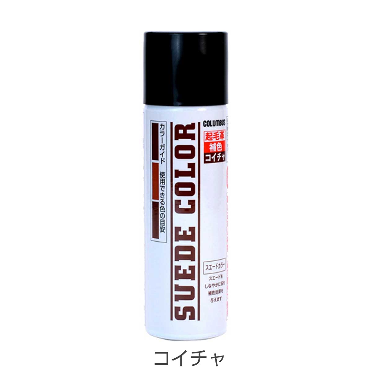 COLUMBUS コロンブス（日本製） SUEDE COLOR スエードカラー（65ml） 色あせた起毛革の補色・耐水スプレー