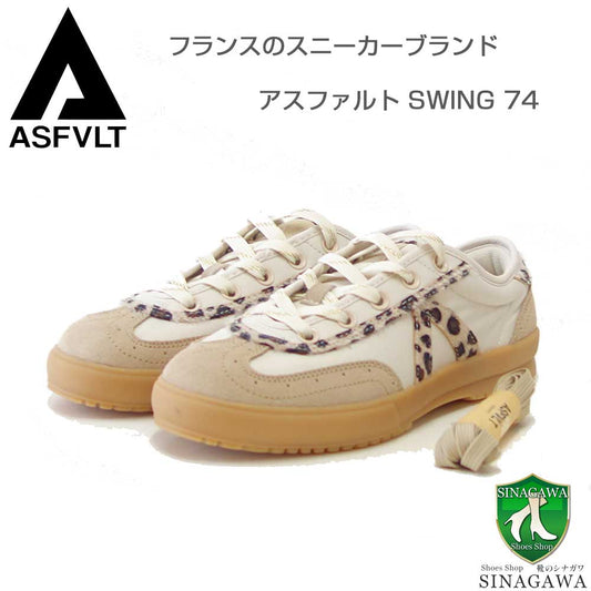 アスファルトASFVLTSWING74（スウィング74）sw7403（レディース）ベージュレオパード×スエード大人フェミニンスニーカー「靴」