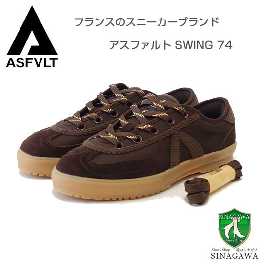 アスファルトASFVLTSWING74（スウィング74）sw7404（レディース）ブラウンコーデュロイ、スエード大人フェミニンスニーカー「靴」