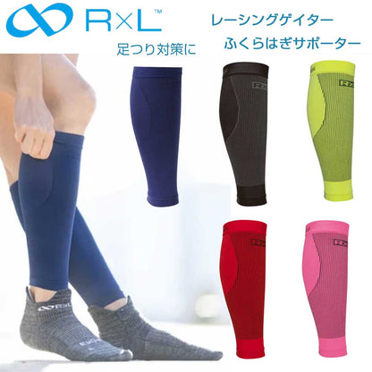 R×L SOCKS  アールエルソックス（TRG-800） レーシングゲイター SLR（日本製） 左右別 超軽量＆高密度ゲイター  ふくらはぎサポーター 足つり対策に