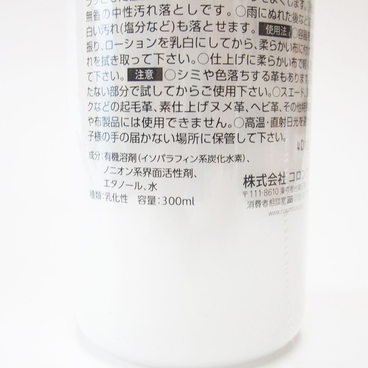 水性汚れと油性汚れを落とす2層のローション(300ml) COLUMBUS コロンブス TWO FACES LOTION ツーフェイスローション 300ml Boot Black SILVER LINE（日本製）