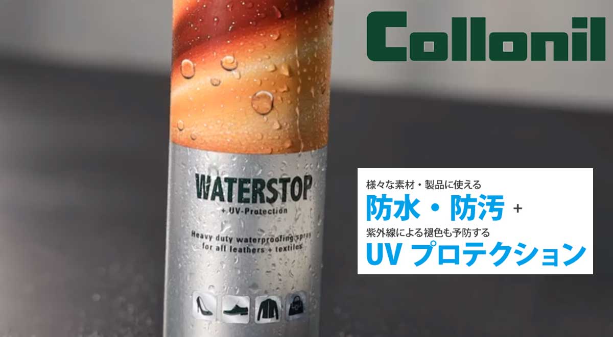 コロニル Collonil ウォーターストップ 100 フッ素配合のオールマイティ防水スプレー （ドイツ製）容量100ml 持ち運びに便利なコンパクトタイプ ウール ナイロン ゴアテックス 合皮 ダウン ウェア バッグ 通気性 革 本革 レザー 撥水スプレー