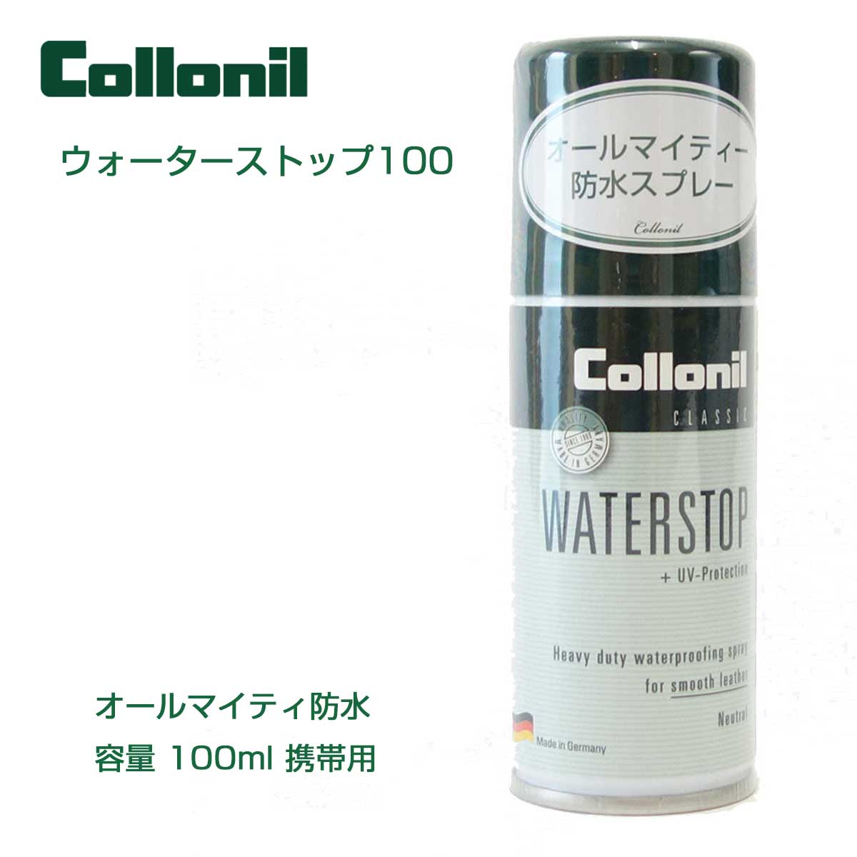 コロニル Collonil ウォーターストップ 100 フッ素配合のオールマイティ防水スプレー （ドイツ製）容量100ml 持ち運びに便利なコンパクトタイプ ウール ナイロン ゴアテックス 合皮 ダウン ウェア バッグ 通気性 革 本革 レザー 撥水スプレー