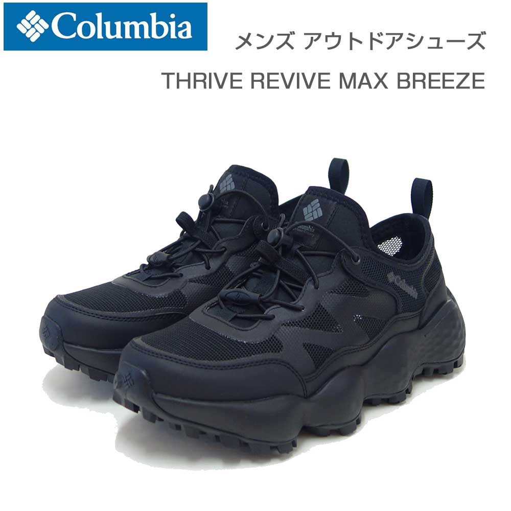ColumbiaコロンビアYM5970（カラー：ブラック）スライブリバイブマックスブリーズ（メンズ）アウトドアサンダルスニーカー「靴」