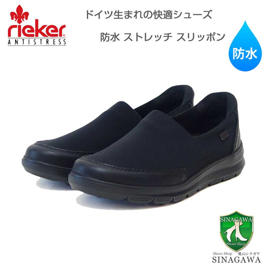 riekerリーカーZ005400ブラック（レディース）防水ストレッチ人工皮革クッション性の良いスリッポンシューズレインシューズ「靴」