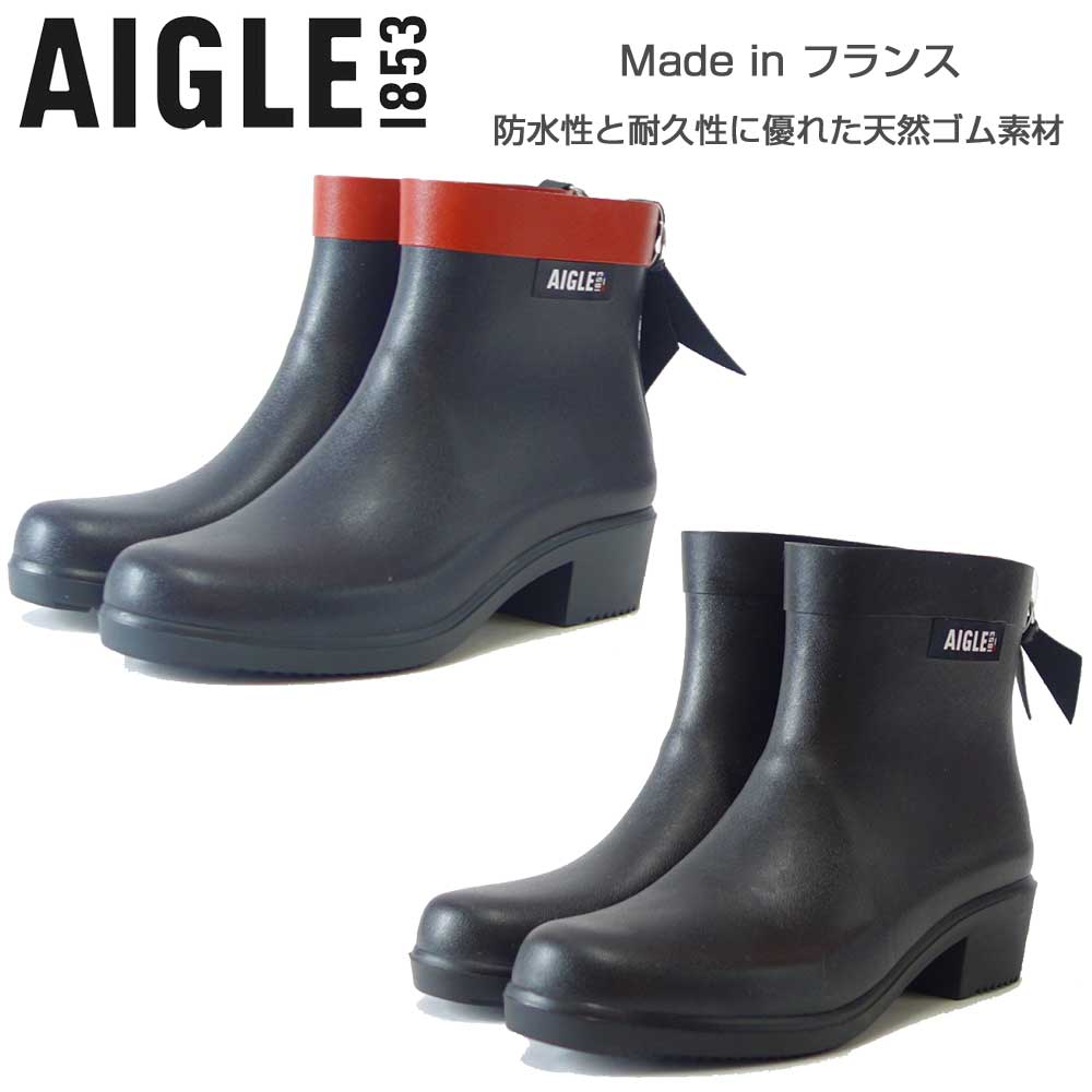 エーグル AIGLE ZZFNB28（レディース） ミリカ ボッティロン ラバーブーツ ハーフ丈 防水ブーツ ラバーソール フランス製 「靴」