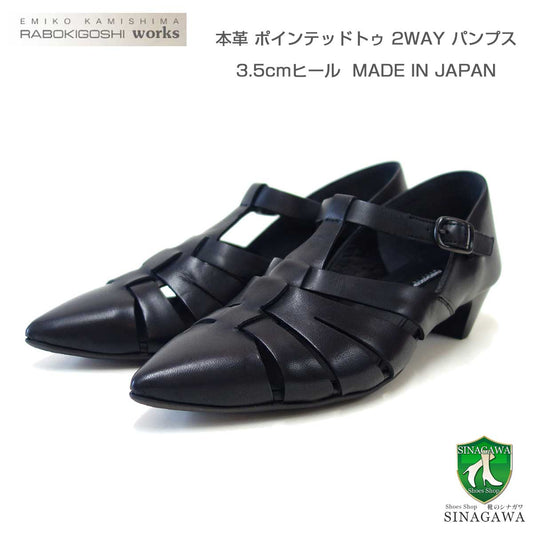 RABOKIGOSHIworks（ラボキゴシワークス）12767ブラックポインテッドトゥ2WAYパンプス天然皮革3.5cmヒールポインテッドトゥミュールグルカ「靴」