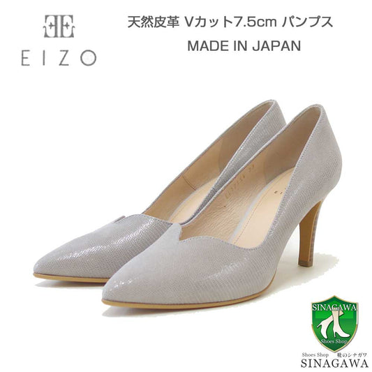 EIZOエイゾー17156アイスグレー型押し上質レザーのスタイリッシュパンプス7.5cmヒール（日本製）「靴」