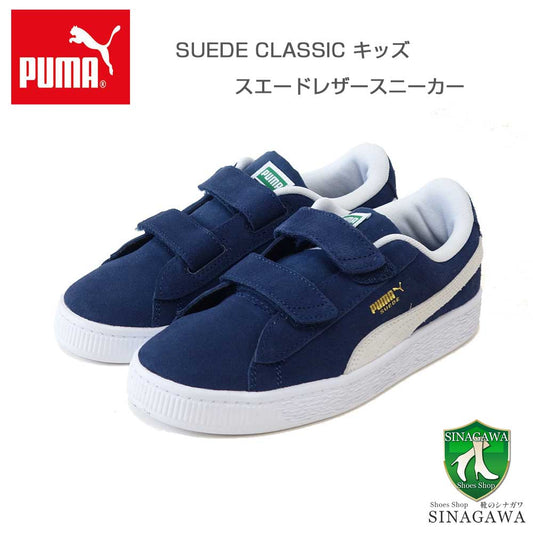PUMAプーマ38056303（キッズ）スウェードクラシックストラップPSカラー：ピーコート／ホワイト子供靴「靴」