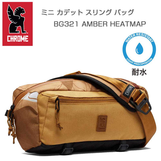 CHROMEクロームMINIKADETSLINGBAG（ミニカデットスリングバッグ）BG321（カラーAMBERHEATMAP）容量：5L防水メッセンジャーバックスリングバックボディーバッグウェストバッグ