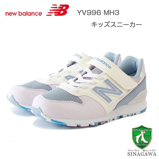 ニューバランスnewbalanceYV996MH3パープル／ホワイト（キッズ）マジックテープスニーカー子供靴「靴」